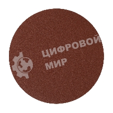 Круг абразивный Сибртех на ворсовой подложке под 