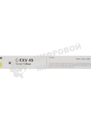 Картридж лазерный Canon C-EXV49Y (8527B002) желтый (19 000 стр.) для iR-ADV C33xx