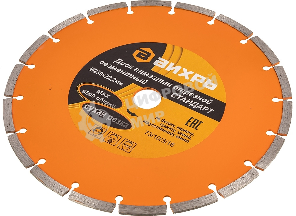 Диск алмазный отрезной сегментный СТАНДАРТ