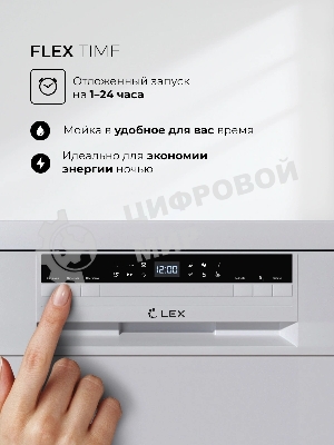 Посудомоечная машина LEX DW4563N WH, белый, 44.8 см, 11 компл., 49 дБ, класс А