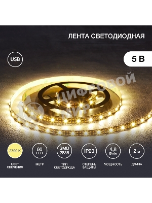 Лента светодиоднаяс USB-коннектором 5 В IP23 SMD 2835 60 LED/м 2 м теплый белый (2700 K) LAMPER