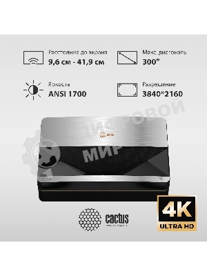 Проектор Cactus CS-U1.SG DLP 27200Lm (3840x2160) 800000:1 ресурс лампы:25000часов 2xUSB typeA 2xHDMI 9.7кг