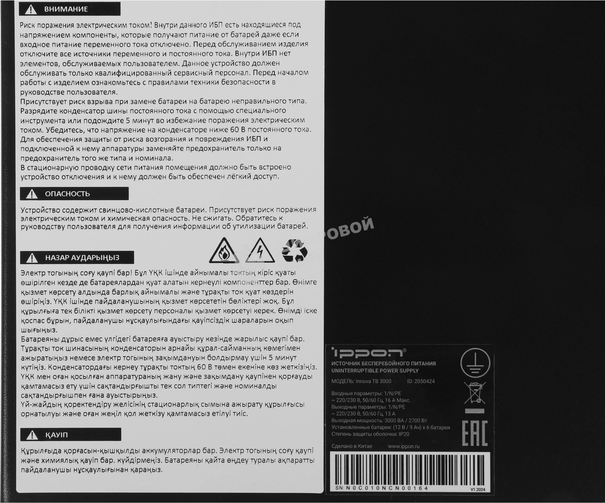 Источник бесперебойного питания Ippon Innova Tb 3000 2700Вт 3000ВА черный