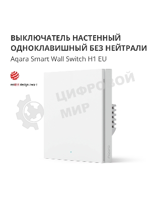 Выключатель умный Aqara Smart wall switch H1 ((with neutral, single rocker) WS-EUK03