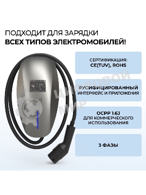 Зарядная станция для электромобиля S'OK 22кв WIFI APP RFID Разъем