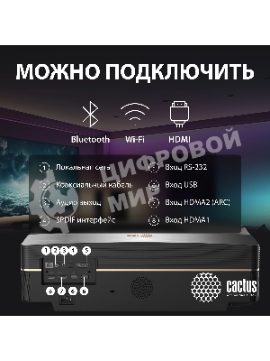 Проектор Cactus CS-U1.SG DLP 27200Lm (3840x2160) 800000:1 ресурс лампы:25000часов 2xUSB typeA 2xHDMI 9.7кг
