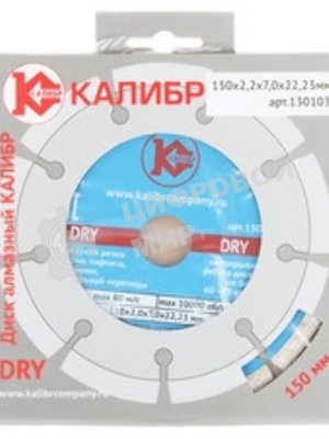 Диск алмазный отрезной сегментный 150х22,2 мм,сухая резка
