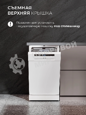 Посудомоечная машина LEX DW4563N WH, белый, 44.8 см, 11 компл., 49 дБ, класс А