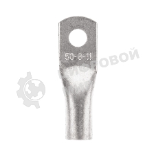Наконечник медный луженый Rexant ТМЛ 50–8–11 (50мм² - Ø8мм) ГОСТ 7386-80 (в упак. 50 шт.)