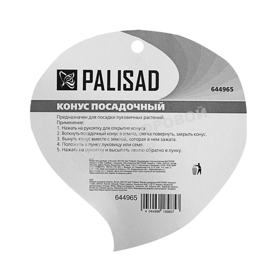 Конус посадочный Palisad стальной, 60х100 мм