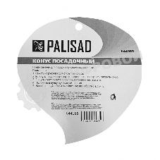 Конус посадочный Palisad стальной, 60х100 мм