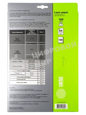 Фотобумага Cactus CS-LPA4160100 A4/160г/м2/100л./белый глянцевое для лазерной печати