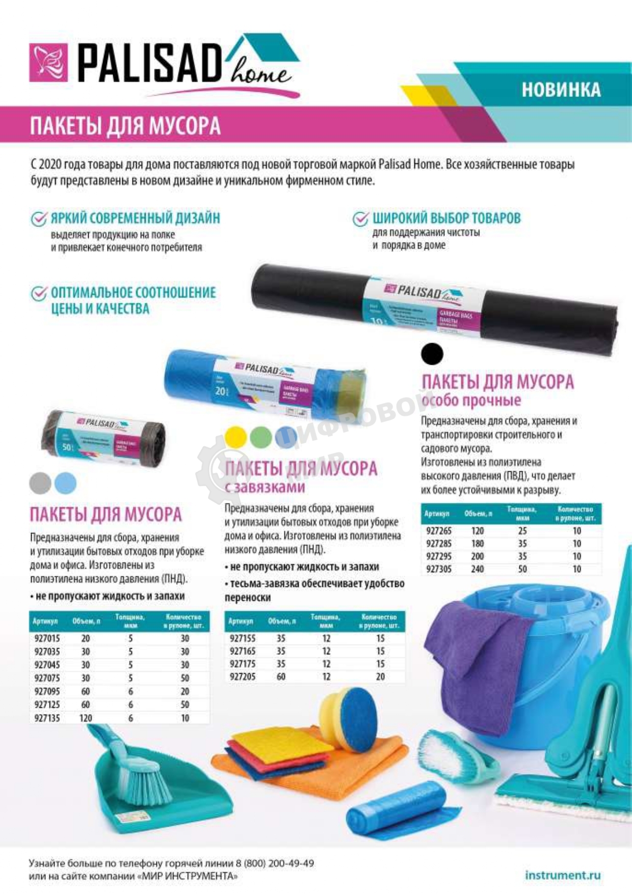 Пакеты для мусора Home Palisad 240 л x 10 шт. пвд особопрочные черные, длинный ролик