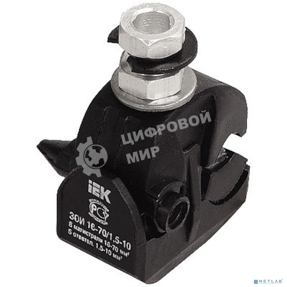 Зажим ответвительный изолированный ЗОИ 16-70/1,5-10 (P6, P616, EP95-13, SLIW11.1) IEK IEK UZA-11-D01-D10