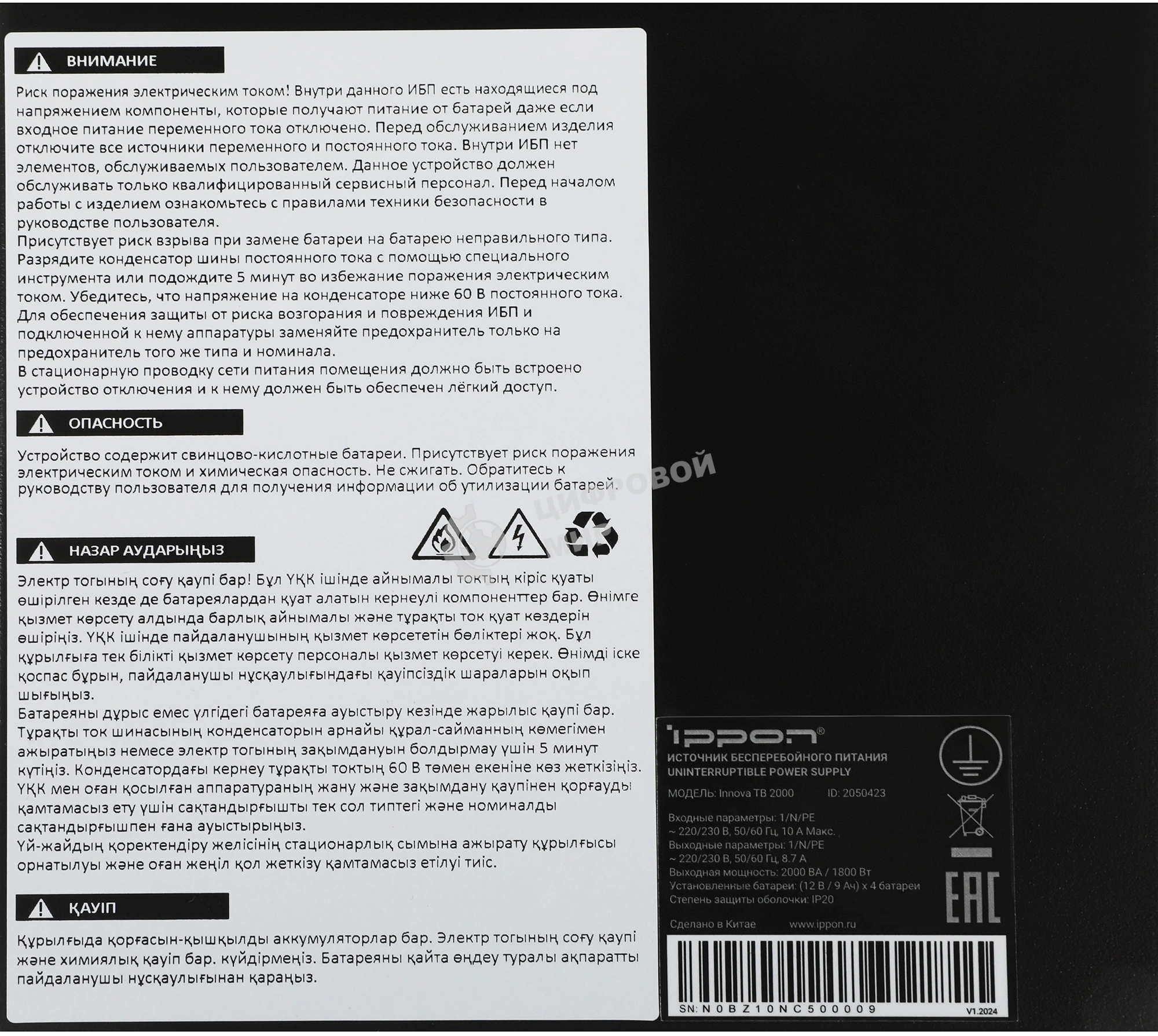 Источник бесперебойного питания Ippon Innova Tb 2000 1800Вт 2000ВА черный