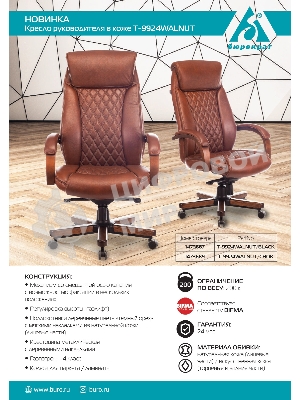 Кресло руководителя Бюрократ T-9924WALNUT светло-коричневый Leather Eichel, кожа, с подголов. крестовина металл/дерево