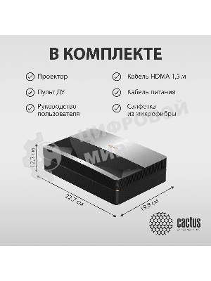Проектор Cactus CS-U1.SG DLP 27200Lm (3840x2160) 800000:1 ресурс лампы:25000часов 2xUSB typeA 2xHDMI 9.7кг