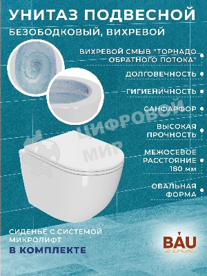 Комплект BAU 6 в 1: инсталляция BAU PRO, унитаз подвесной безободковый торнадо обратного потока Bau Dream 52х36 Hurricane-2, сиденье дюропласт микролифт, кнопка смыва BAU Soul, хром
