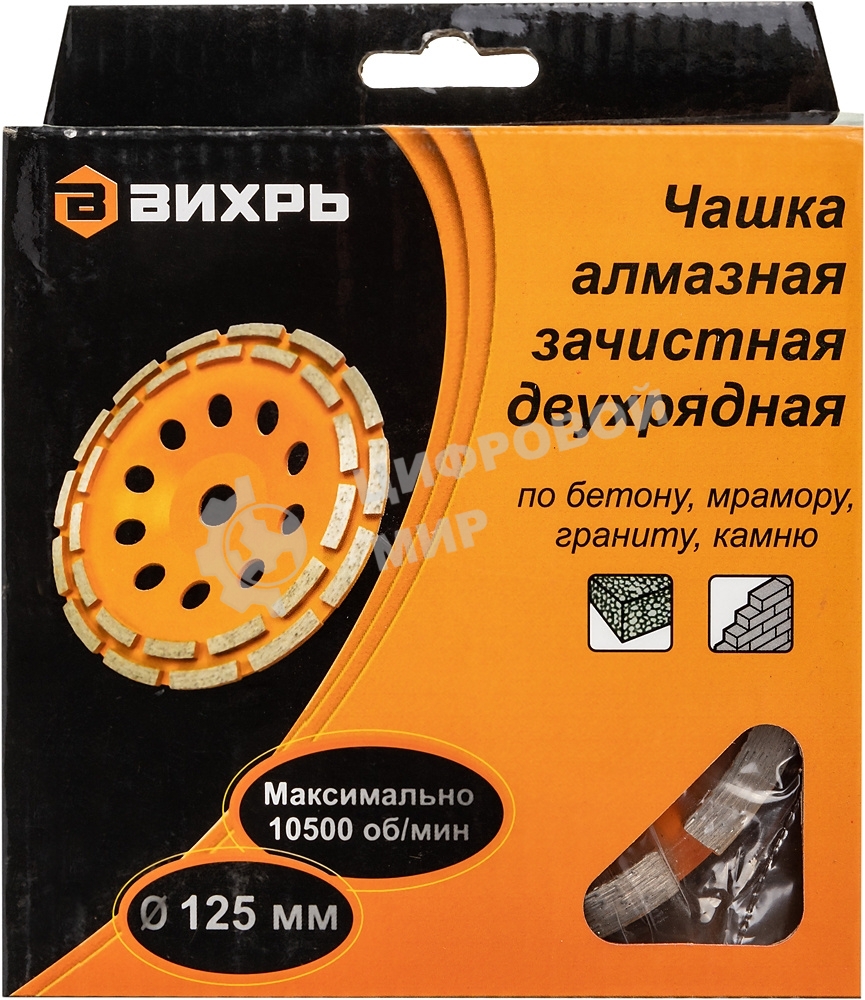Чашка алмазная зачистная 125мм двухрядная Вихрь 73/10/3/6