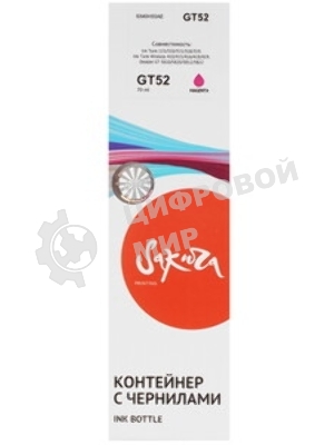 Чернила Sakura M0H55AE (№GT52 Magenta) для HP, пурпурный, 70 мл., 8000 к.