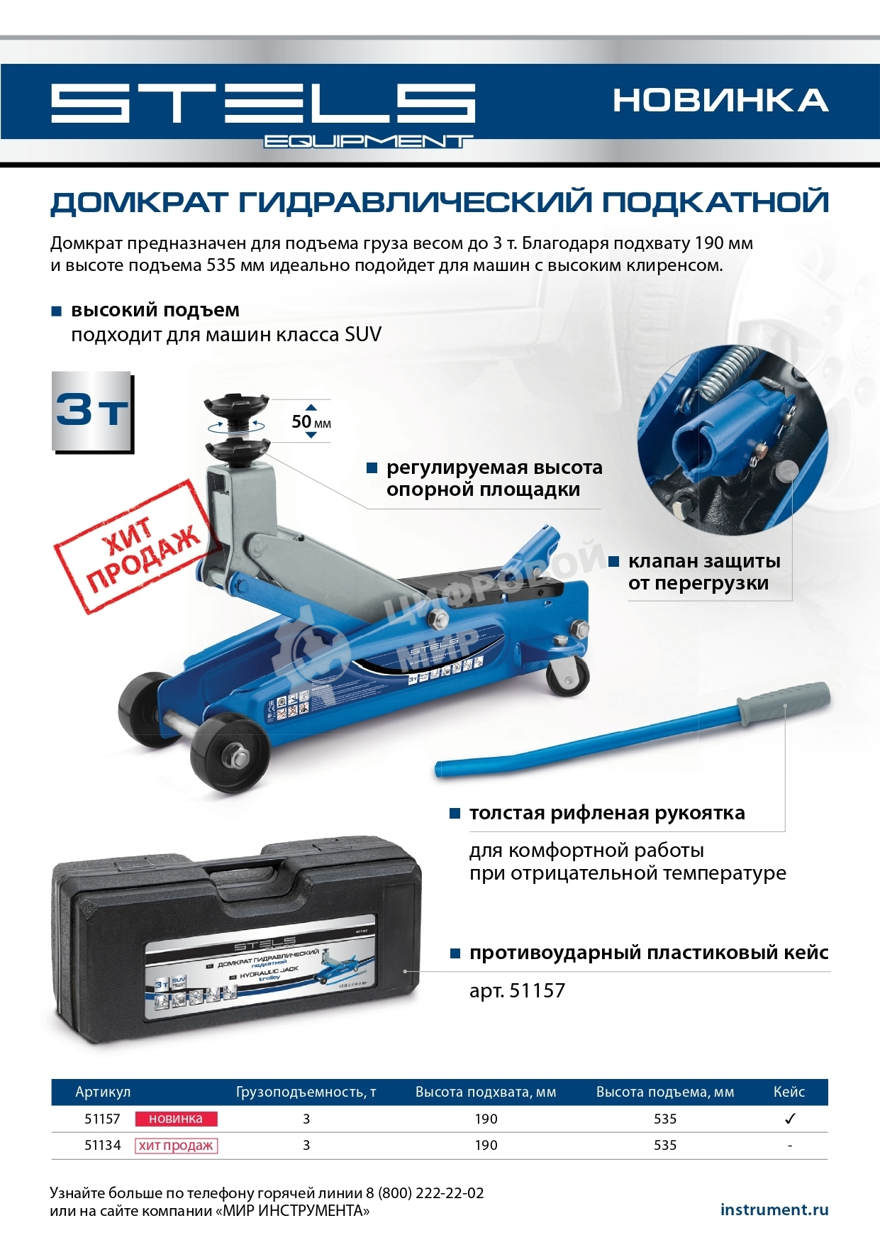 Домкрат гидравлический подкатной Stels высокий подъем, 3т SUV, 190-535 мм, в кейсе