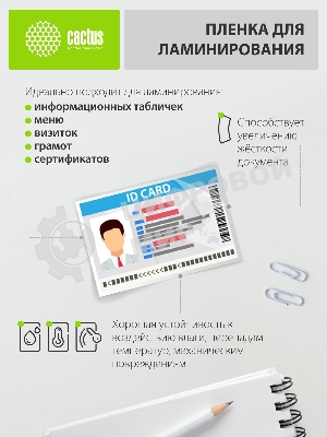 Пленка для ламинирования Cactus 125мкм A4 (25шт) глянцевая 216x303мм CS-LPGA412525