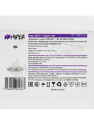 Светильник подвесной Hiper H827-1 10Вт LED 3000K CHROME