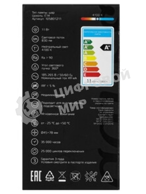 Лампа светодиодная филаментная Gauss Filament 11Вт цок.: E14 шар 220B 4100K св. свеч. белый нейт. (упак.: 10 шт)