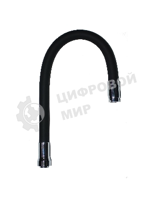 Излив силиконовый S50BL