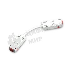 GL1109 WH белый коннектор питания гибкий для шинопровода Magnetic 220V 250*28.5*18