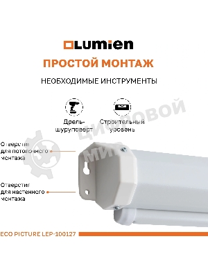 Настенный экран Lumien LEP-100127 Eco Picture 157х227см (рабочая область 124х221 см) (100