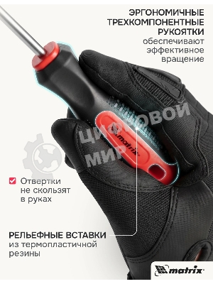 Отвертка MATRIX 13351проф. fusion crv 3компонентная рукоятка antislip 6шт.