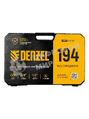 Набор инструментов Denzel 1/2