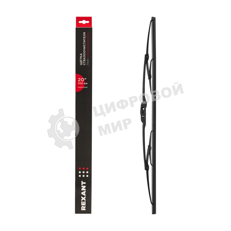 Щетка стеклоочистителя каркасная Rexant Classic, 500 мм