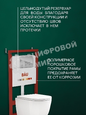 Комплект BAU 6 в 1: инсталляция BAU PRO, унитаз подвесной безободковый торнадо обратного потока Bau Dream 52х36 Hurricane-2, быстросъемное тонкое сиденье дюропласт микролифт, клавиша хром/вставка хром