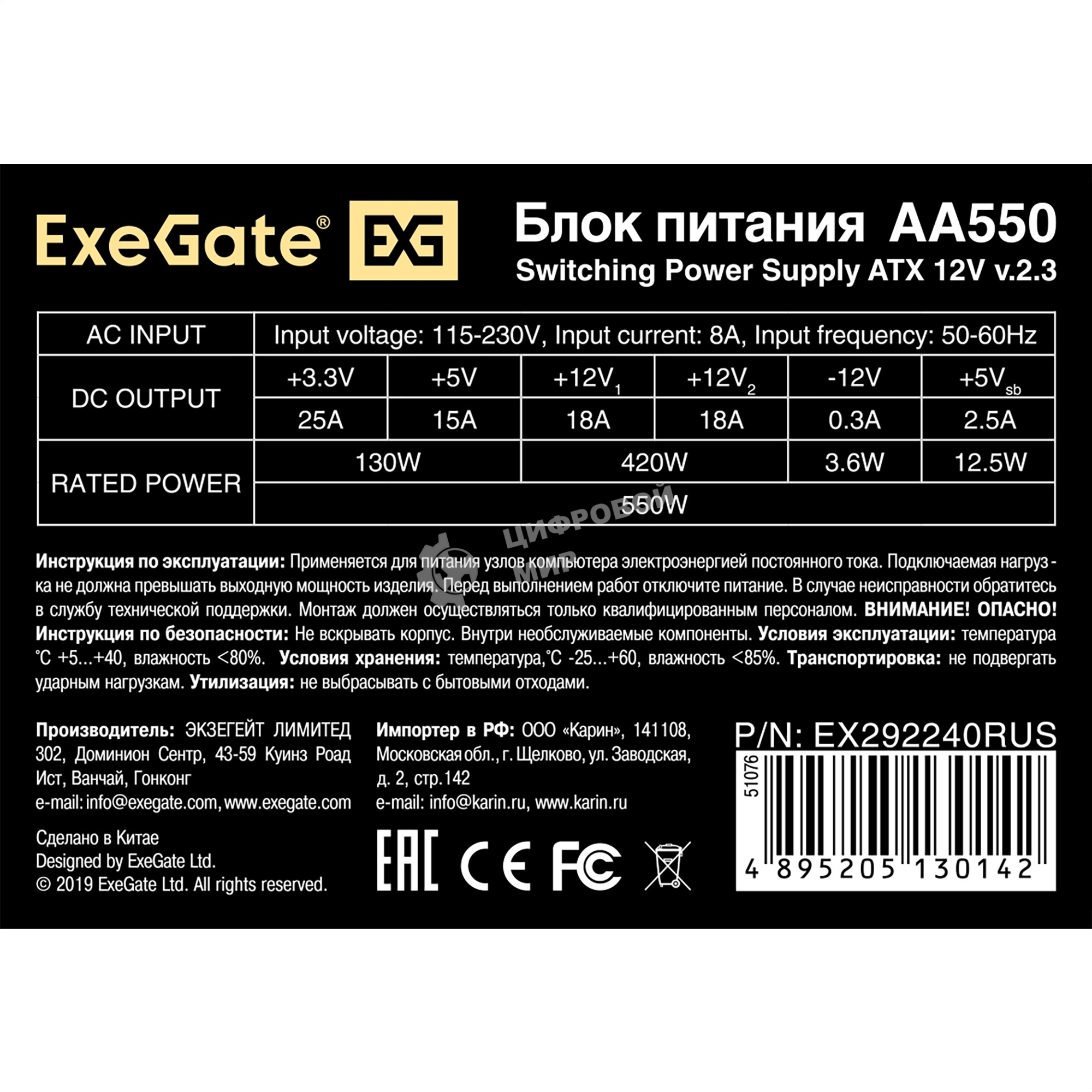 Блок питания ExeGate AA550 (EX292240RUS-S), 550Вт, 80мм, серебряный