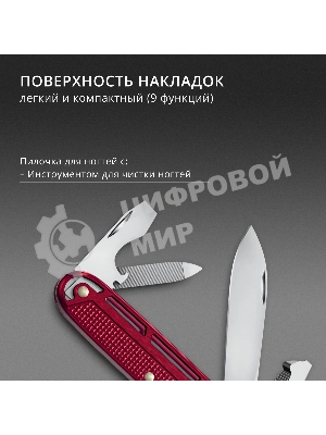Нож перочинный Victorinox Synergy Alox (0.8216.20) 93мм 9функц. красный