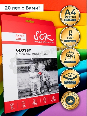 Фотобумага CC Glossy ; 230gsm; A4*50 Глянцевая; 230г/м2; формат А4; 50 листов