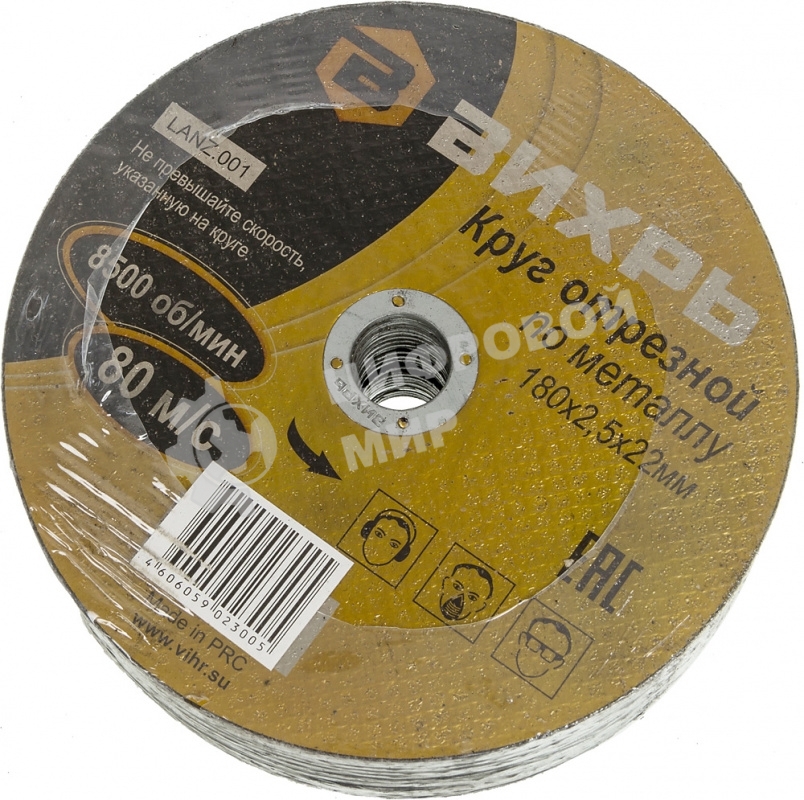 Круг отрезной по металлу Вихрь 180х2,5х22 мм 73/1/3/37