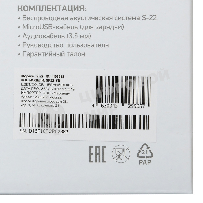 Колонка портатитвная Digma S-22 черный 15W 1.0 BT 1500mAh (SP2215B)