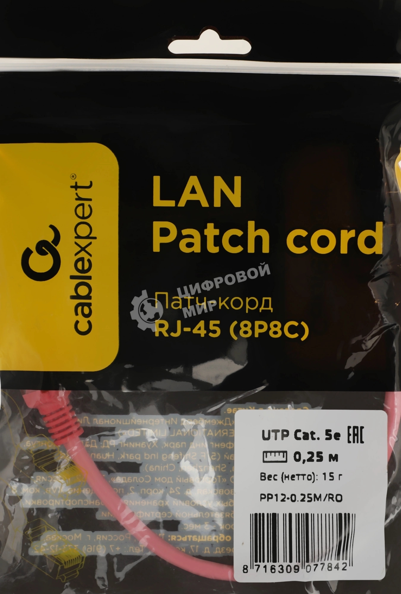 Патч-корд UTP Cablexpert cat.5e, 0.25м, литой, многожильный, розовый