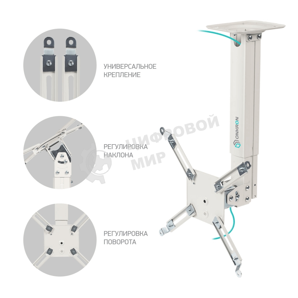 Кронштейн ONKRON K5A для проектора потолочный, белый
