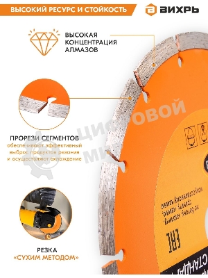 Диск Вихрь алмазный отрезной сегментный СТАНДАРТ, 150 х 22,2 мм, сухая резка 73/10/3/14