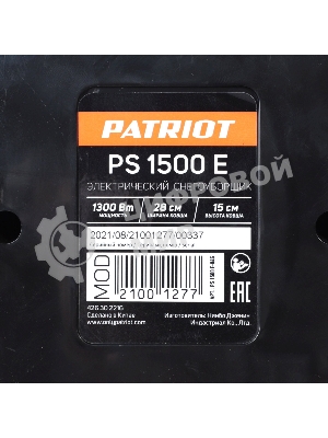 Снегоуборщик электрический Patriot PS 1500 E 1.3кВт