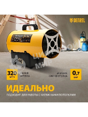Газовая тепловая пушка Denzel GHG-15i, 15 кВт, цифровой термостат, пропан-бутан