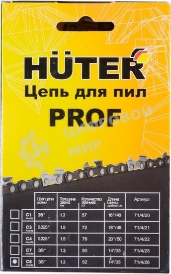 Цепь Huter С8 Prof/52
