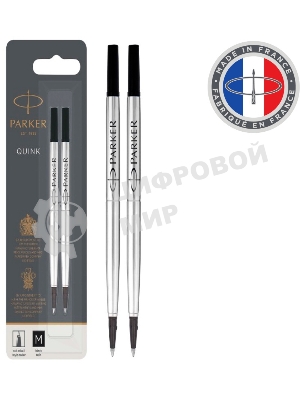 Стержень роллер Parker Quink Z01 (CW1950325) M 0.7мм, черные чернила, блистер (2шт)
