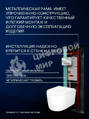 Инсталляция с унитазом комплект BAU PRO 6 в 1: унитаз подвесной безободковый торнадо Bau Hotel 53х36, быстросъемное сиденье микролифт, кнопка смыва BAU Stil, хром