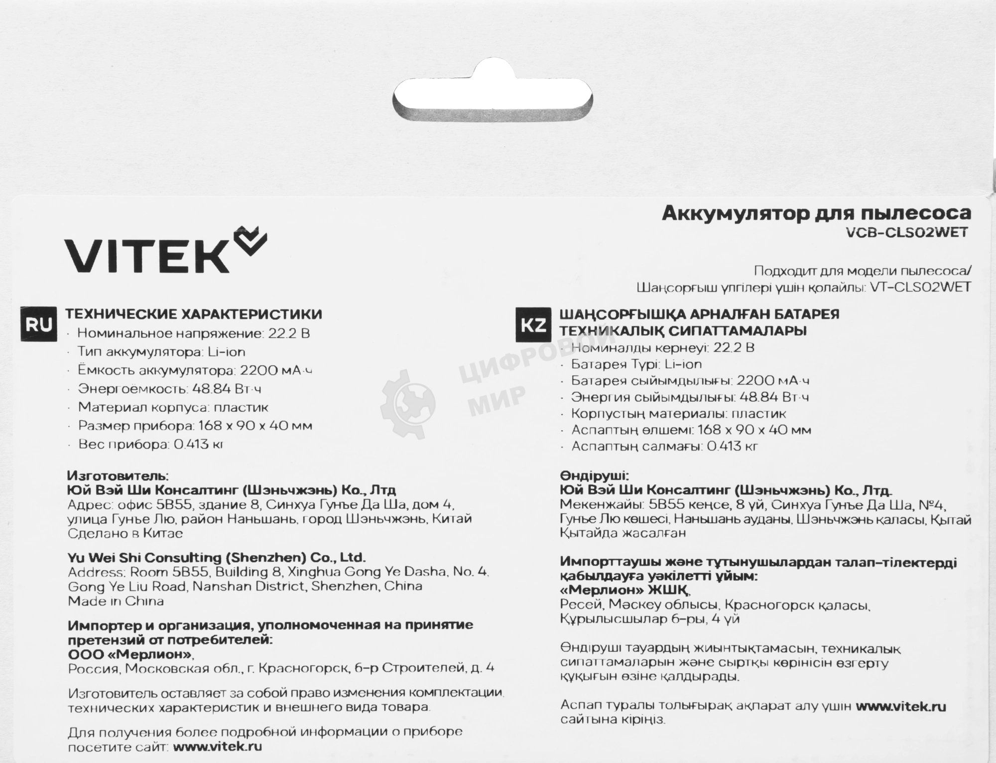 Аккумулятор Vitek VCB-CLS02WET универсальный (1предмет.)
