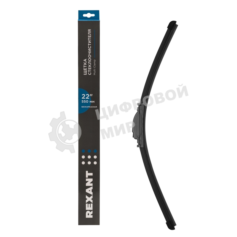 Щетка стеклоочистителя бескаркасная Rexant Multi Clamp, 550 мм